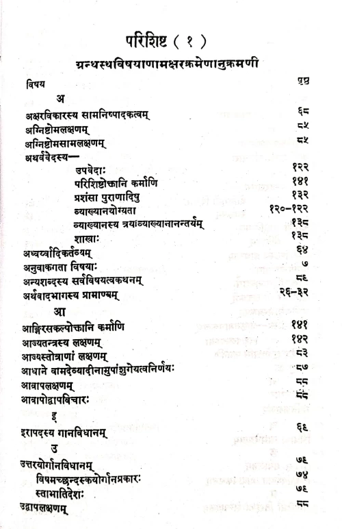 Veda Bhasya Bhumika Samgraha (KSG 102)
